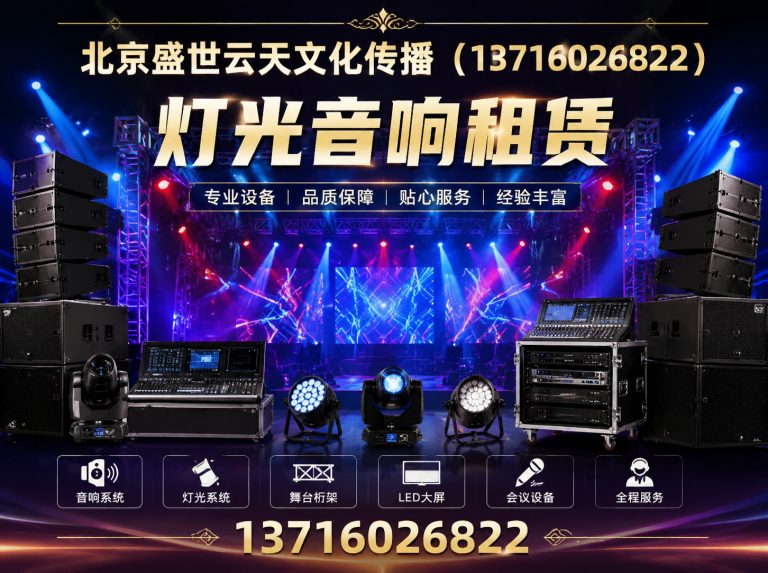 石景山区活动会场布置展示图